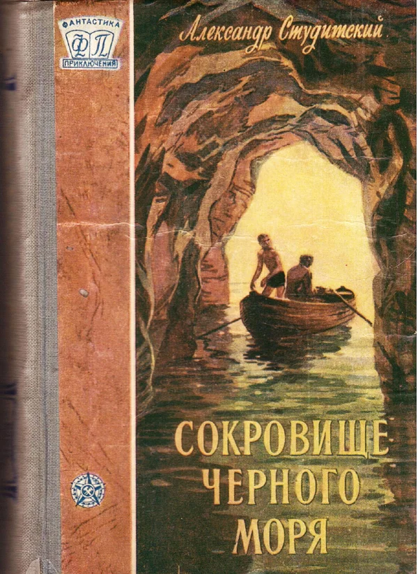 Обложка Сокровище Черного моря