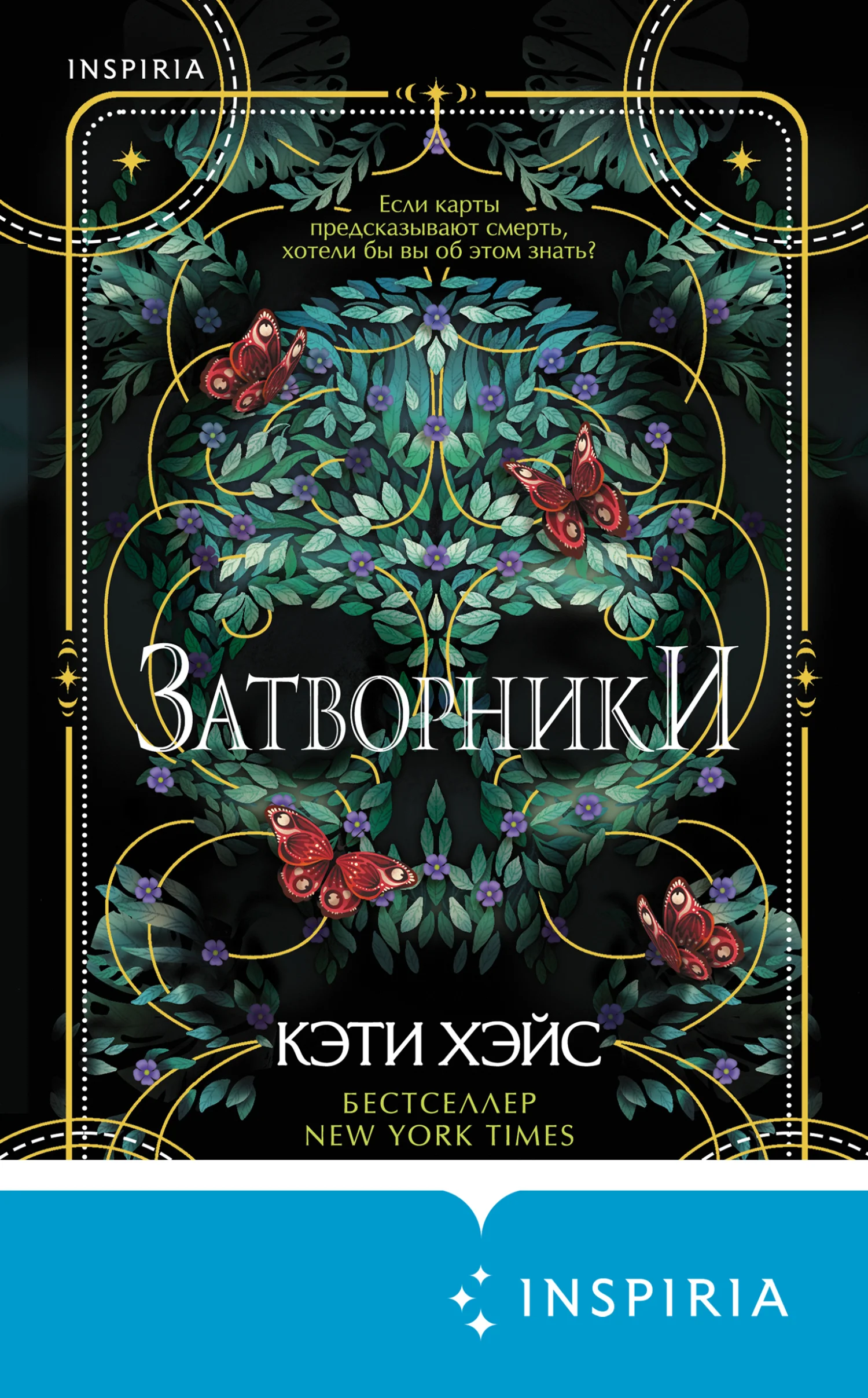 Обложка Затворники