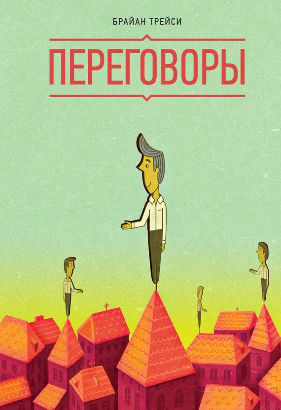 Обложка Переговоры