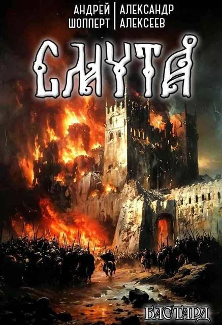 Обложка Смута