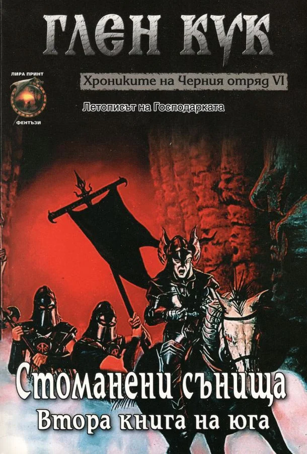 Обложка Стоманени сънища