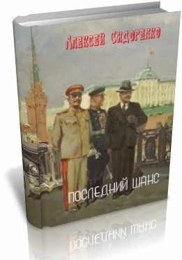 Обложка Последний шанс (СИ)