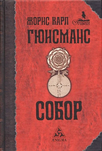 Обложка Собор