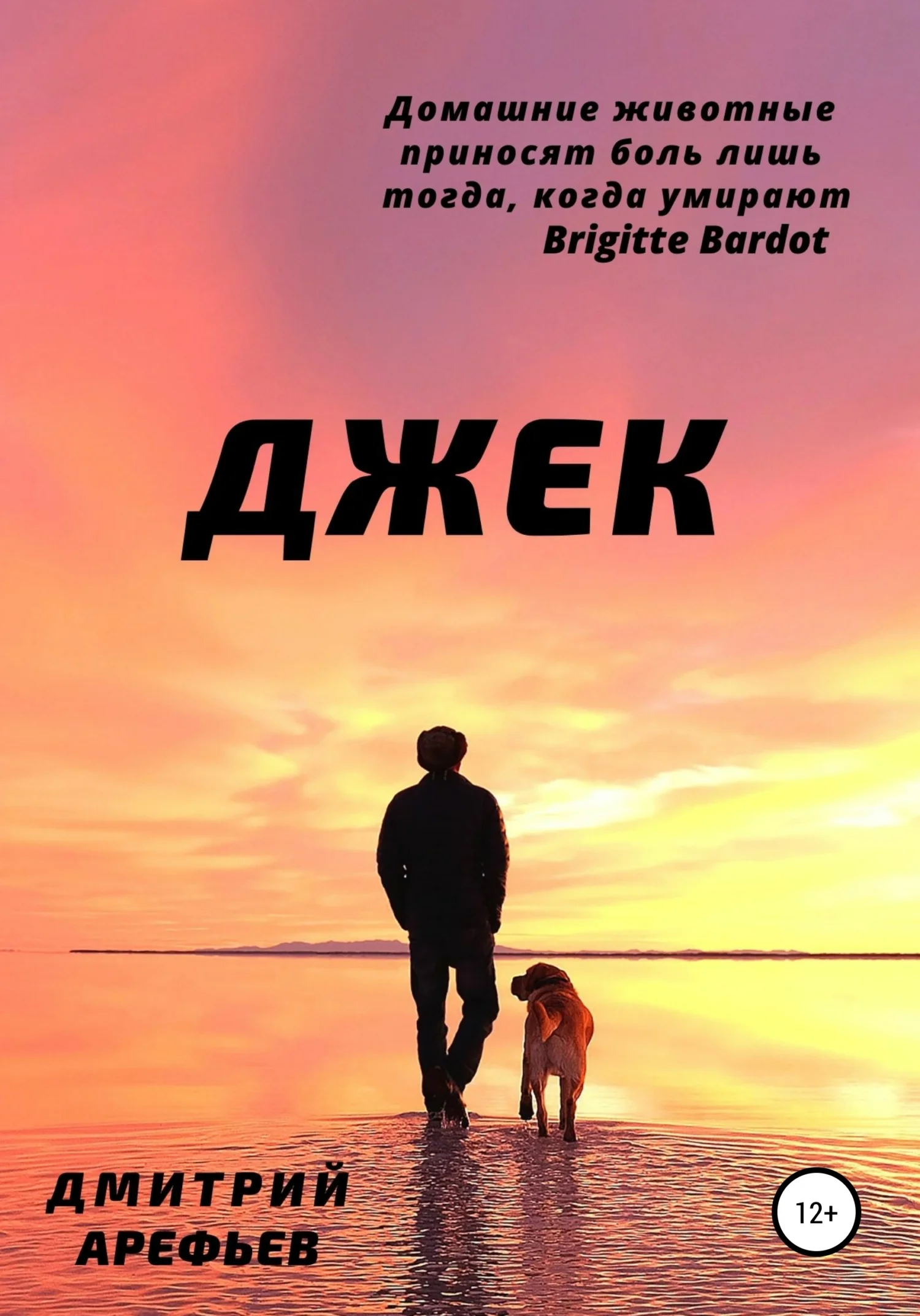 Обложка Джек