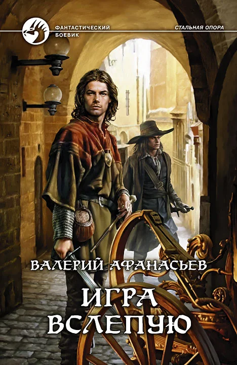 Обложка Игра вслепую