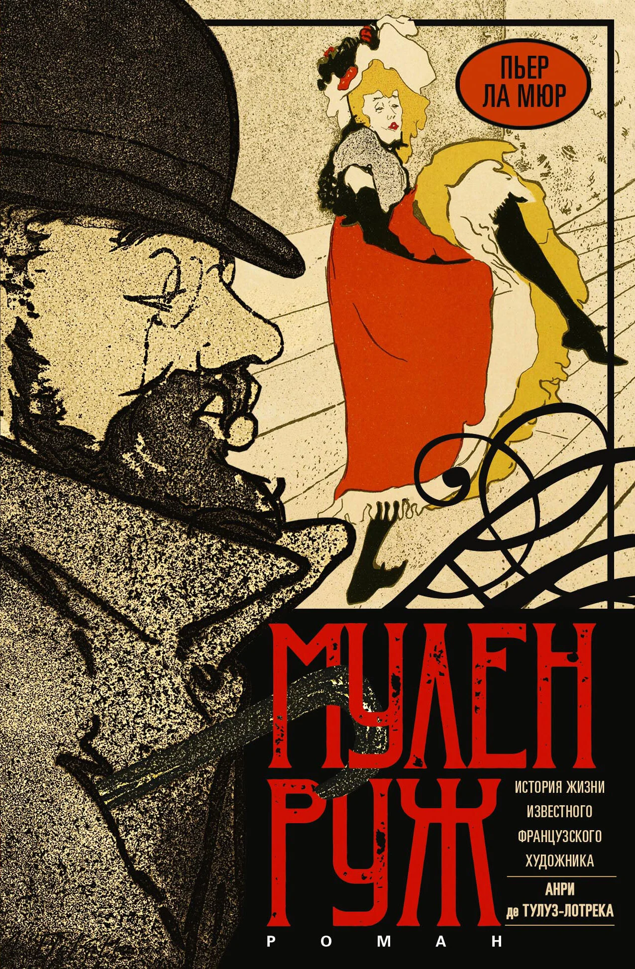 Обложка Мулен Руж