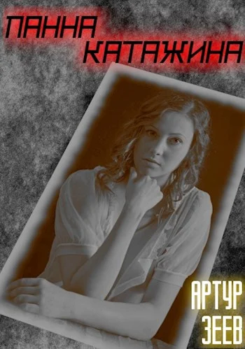 Обложка Панна Катажина