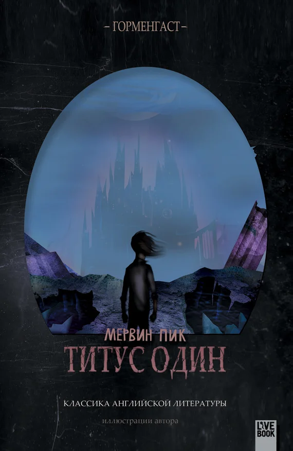 Обложка Титус один