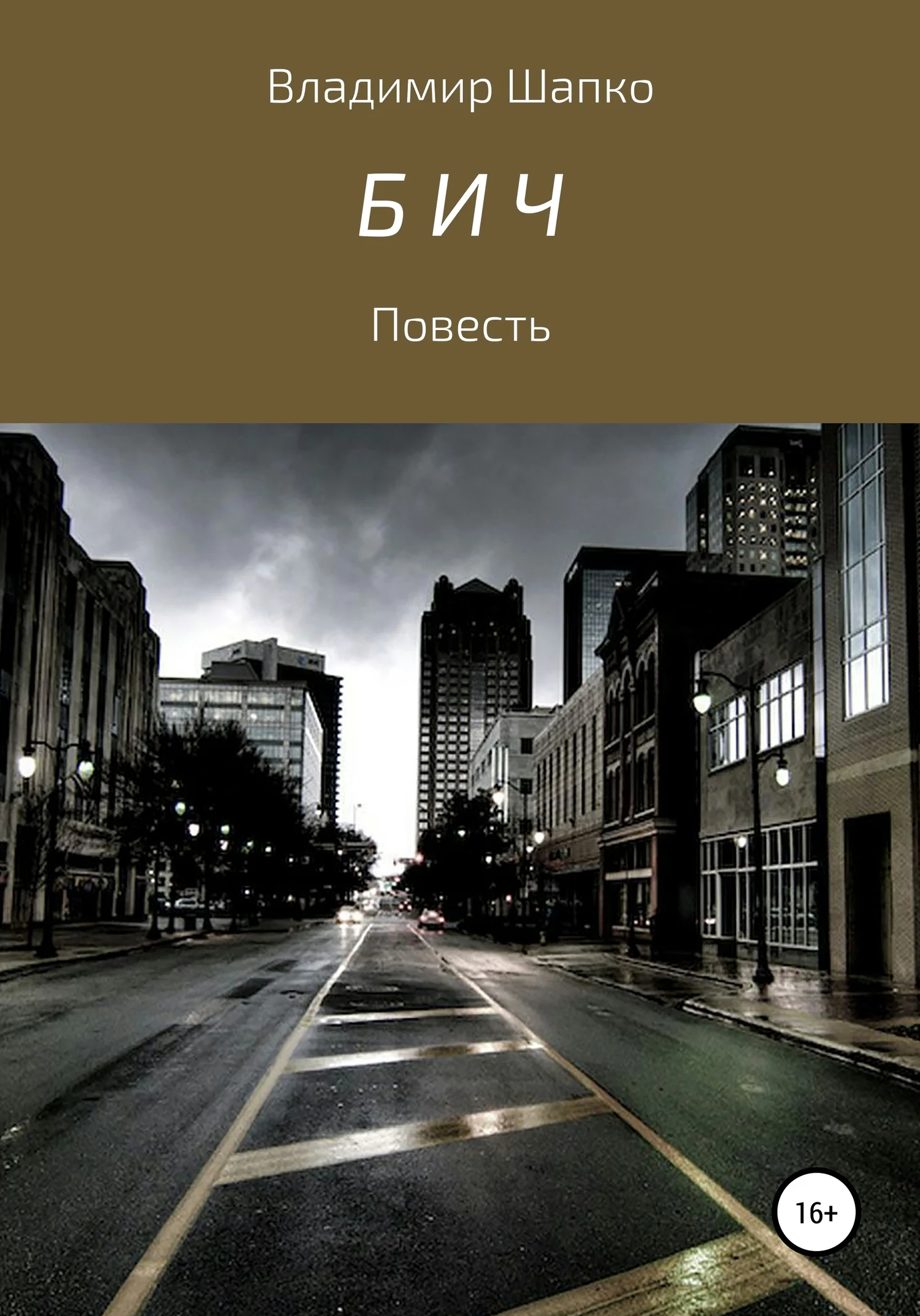 Обложка Бич