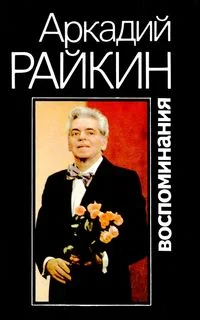 Обложка Воспоминания