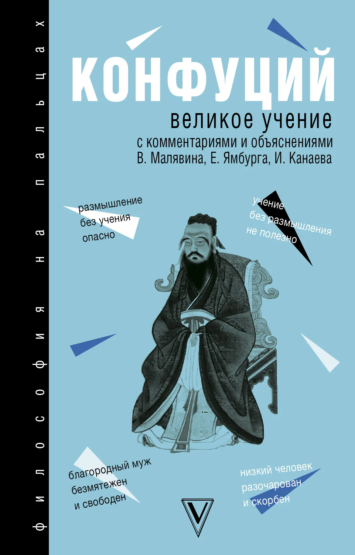 Обложка Да сюэ (Великое учение)