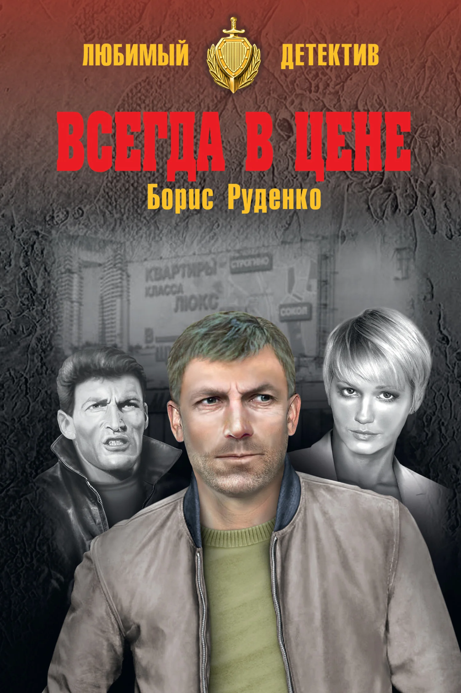 Обложка Всегда в цене