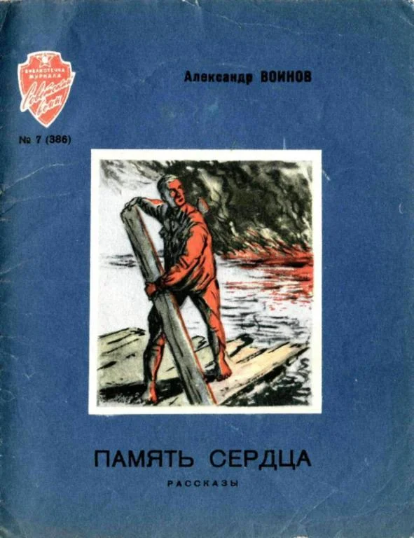 Обложка Память сердца