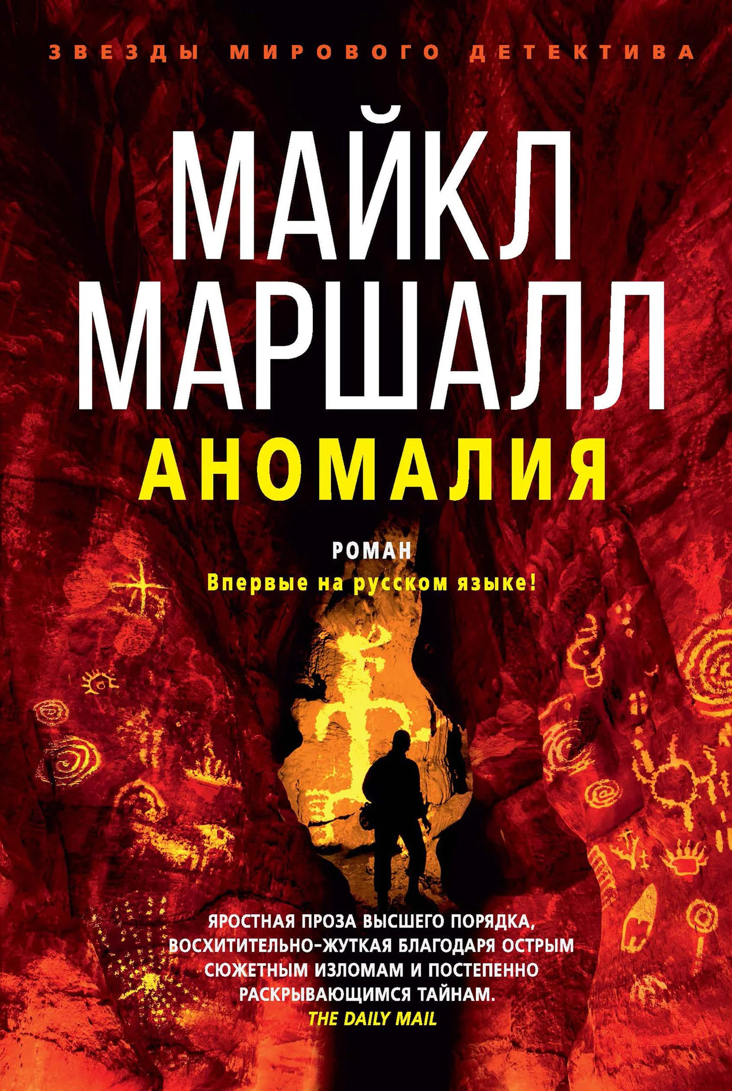 Обложка Аномалия
