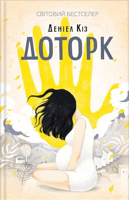 Обложка Доторк