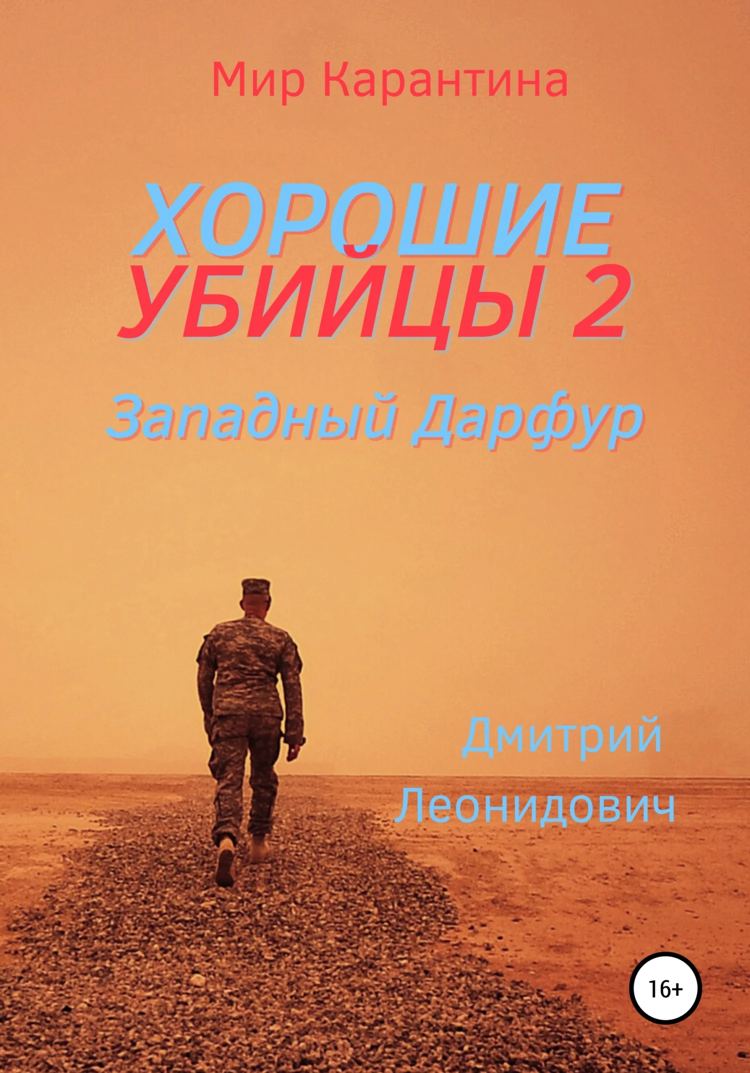 Обложка Западный Дарфур