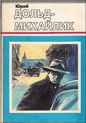 Обложка Гроза на Шпрее