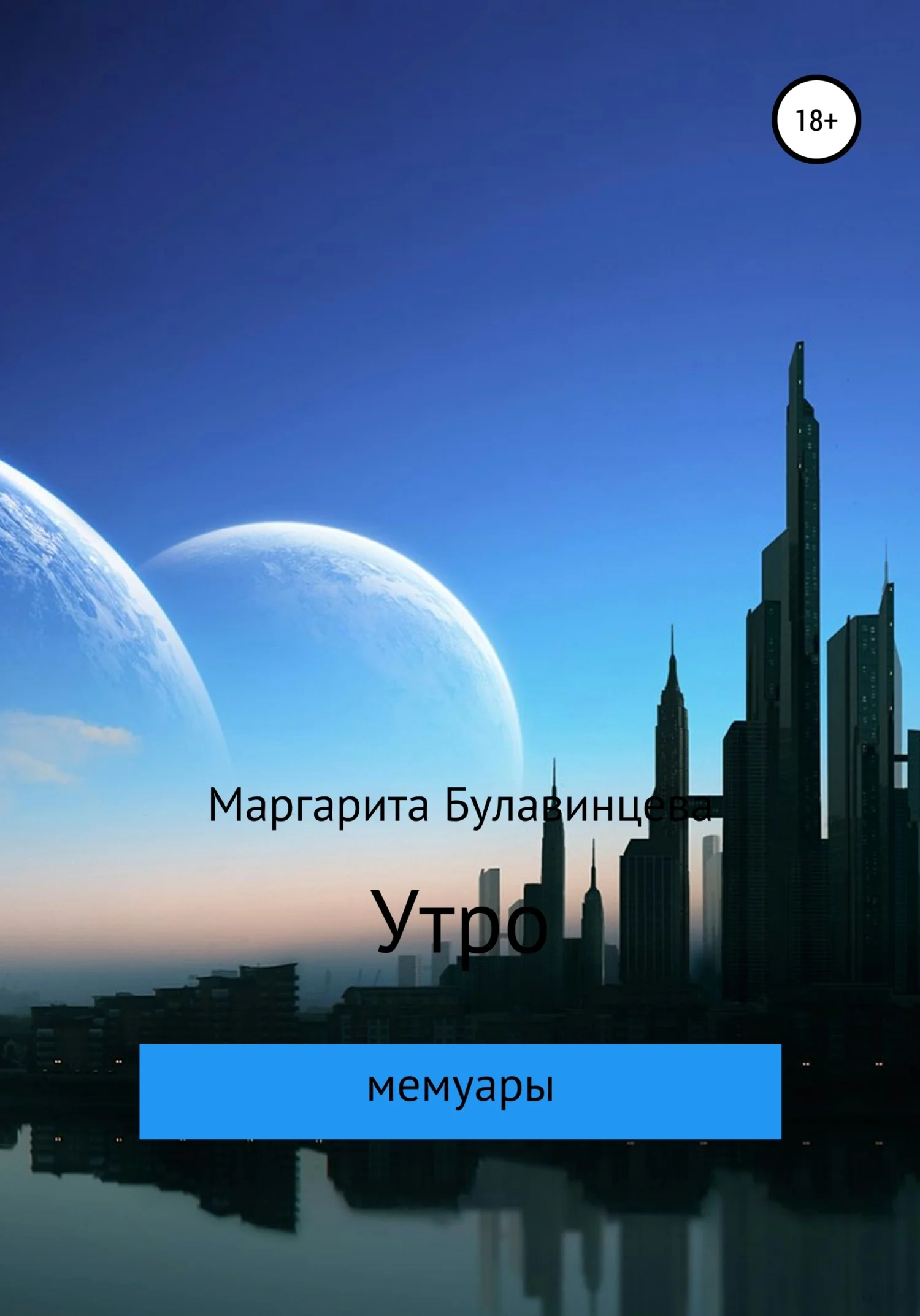 Обложка Утро