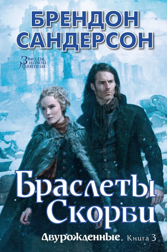 Обложка Браслеты Скорби