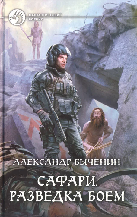 Обложка Разведка боем