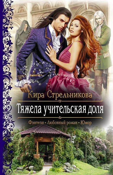 Обложка Тяжела учительская доля
