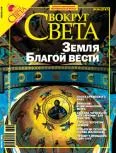 Обложка Вокруг Света 2006 №04