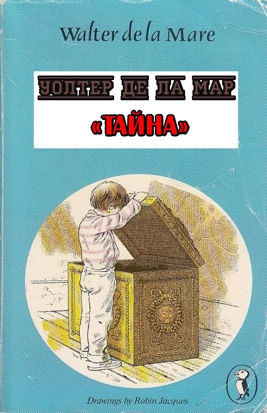 Обложка Тайна