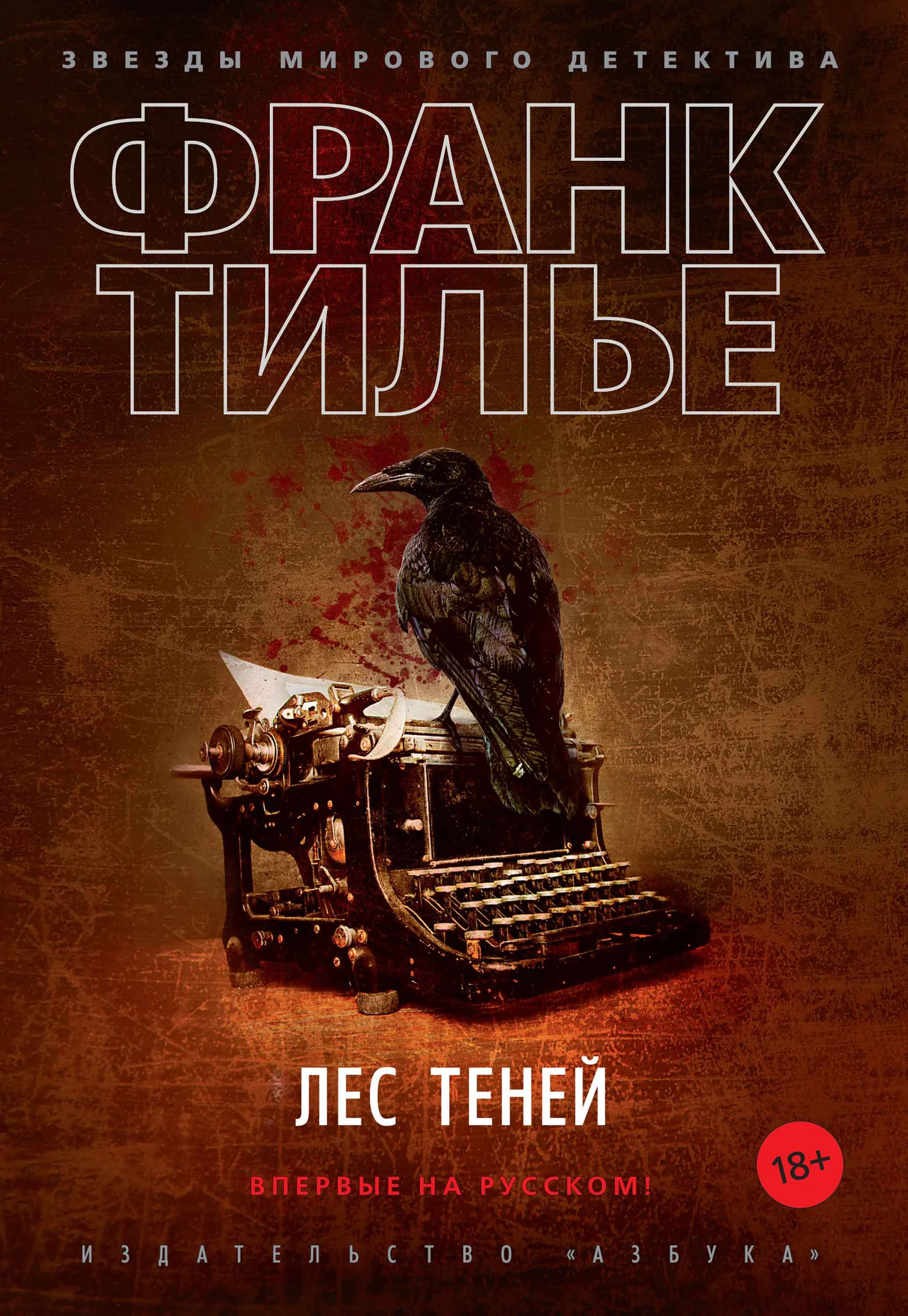 Обложка Лес теней