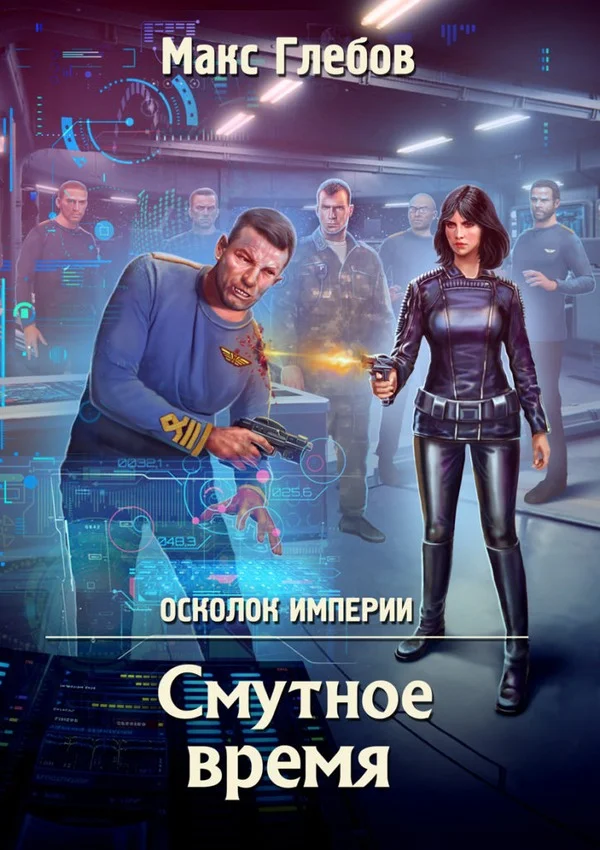 Обложка Смутное время
