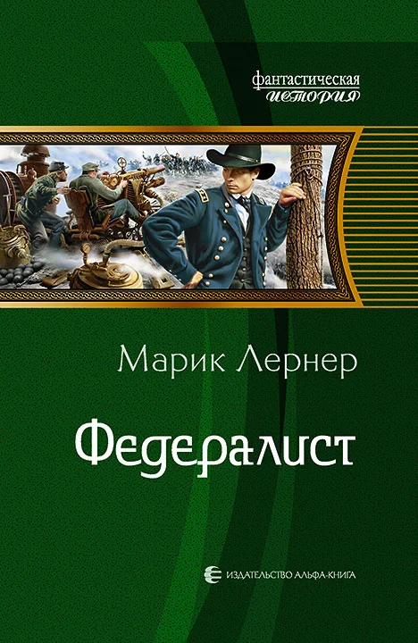 Обложка Федералист