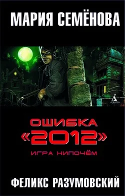 Обложка Игра нипочём