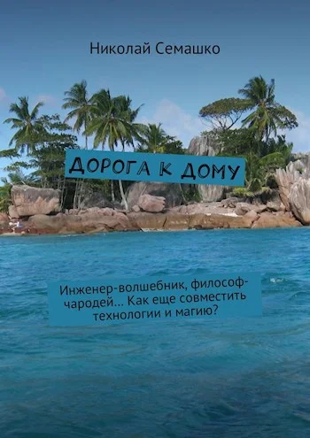 Обложка Дорога к дому