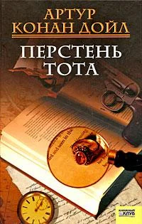 Обложка Кольцо Тота