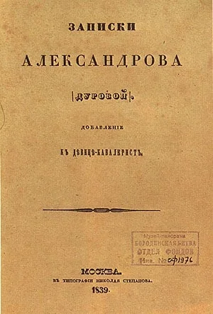 Обложка Кавалерист-девица