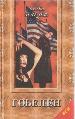 Обложка Гобелен