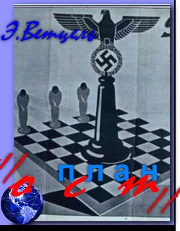 Обложка Замечания и предложения "восточного министерства" по генеральному плану "ОСТ"