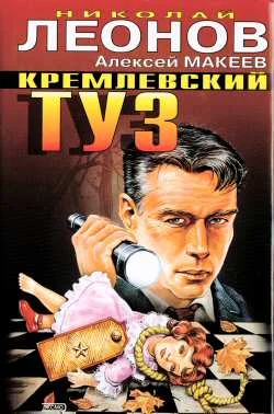 Обложка Кремлевский туз