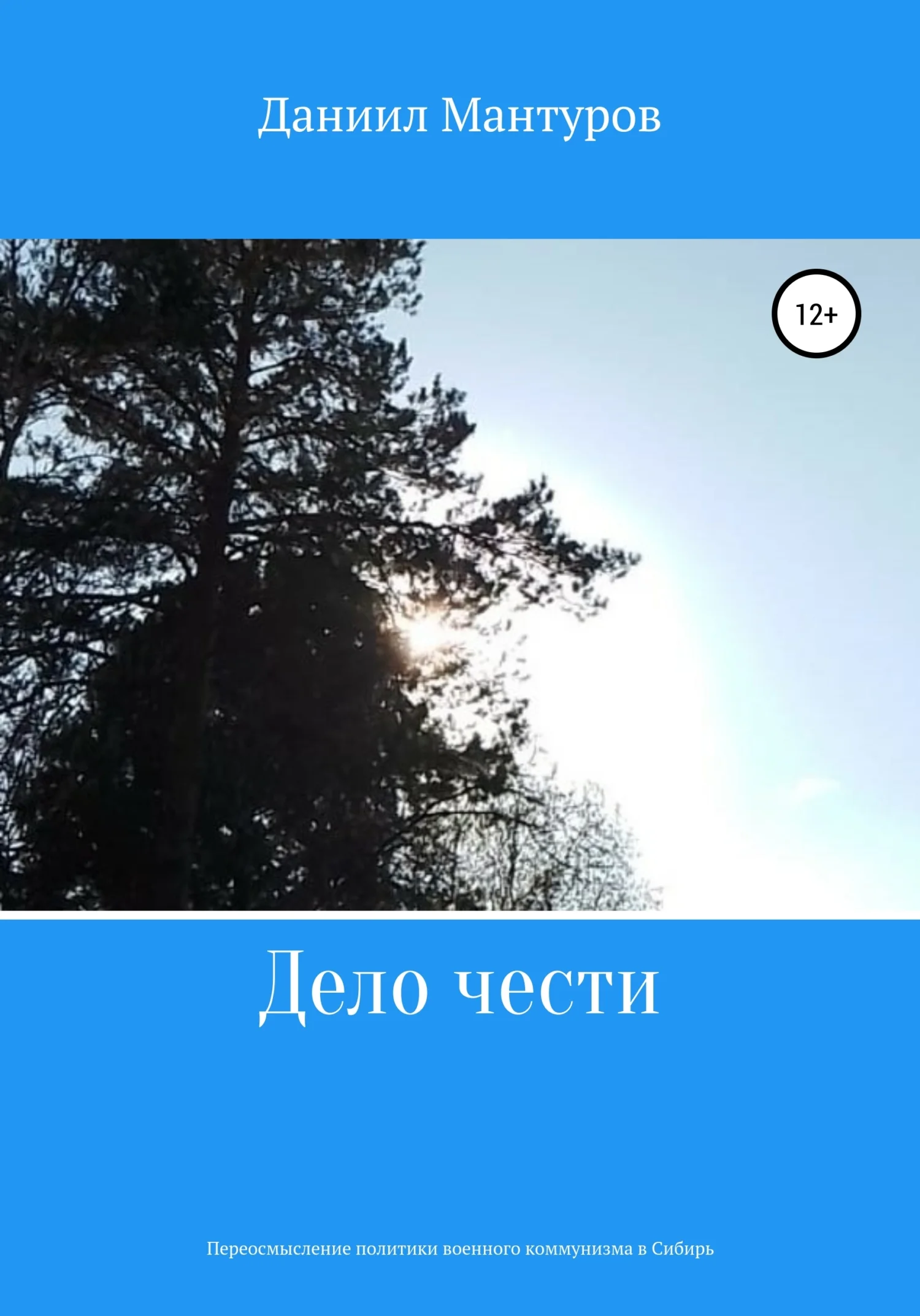 Обложка Дело чести