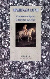 Обложка Синяки на душе