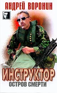 Обложка Остров смерти