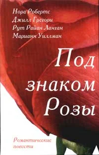 Обложка Розы Гленросса