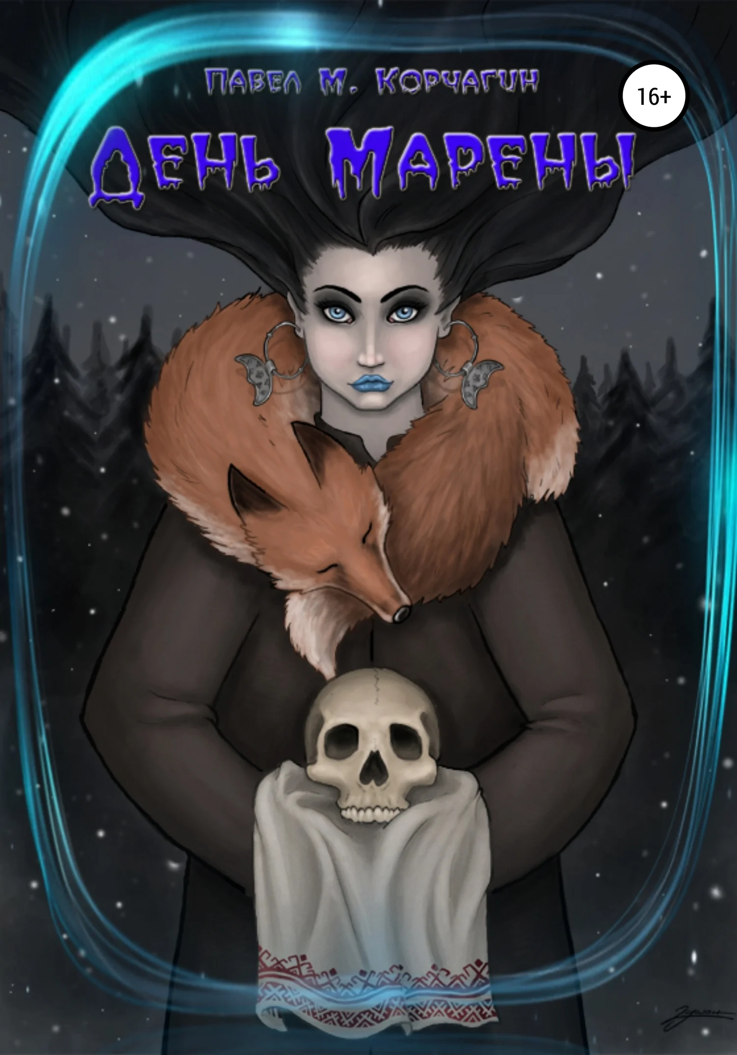 Обложка День Марены