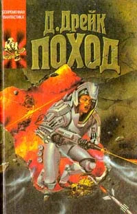 Обложка Поход
