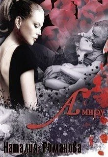 Обложка Амиру