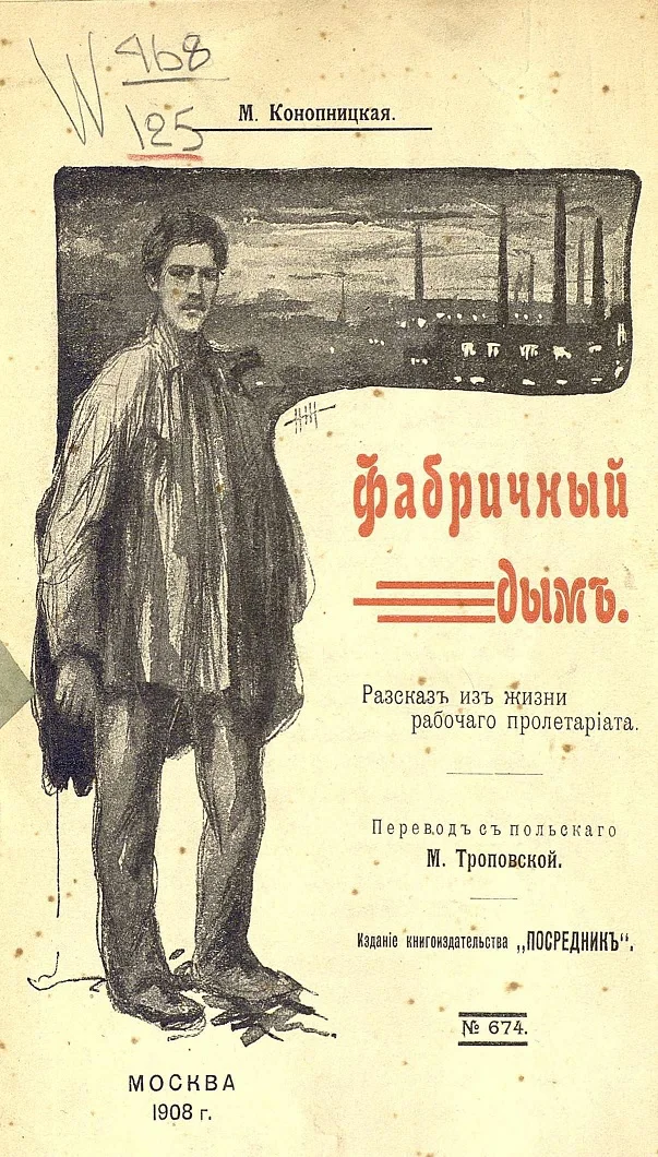 Обложка Фабричный дым