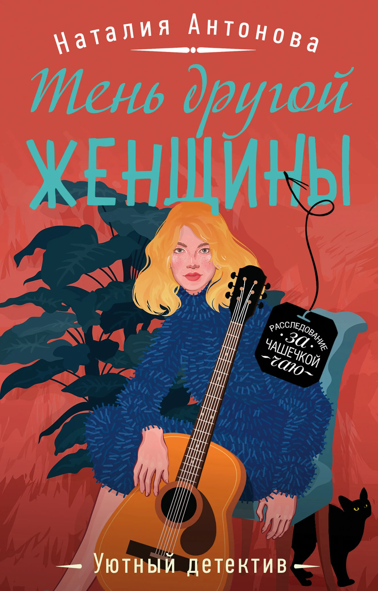 Обложка Тень другой женщины