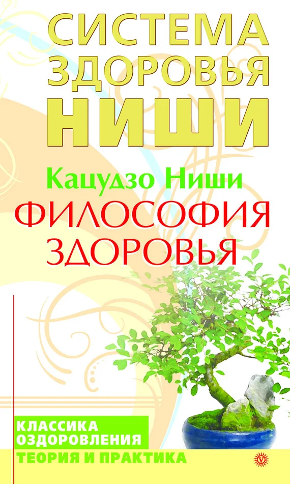 Обложка Философия здоровья