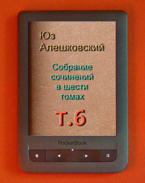 Обложка Том 6