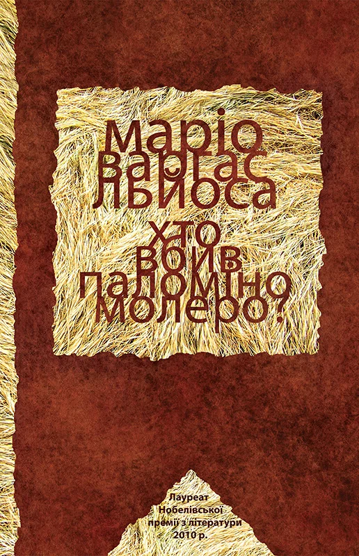 Обложка Хто вбив Паломіно Молеро?