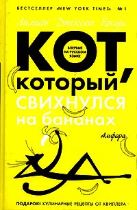 Обложка Кот, который болтал с индюками